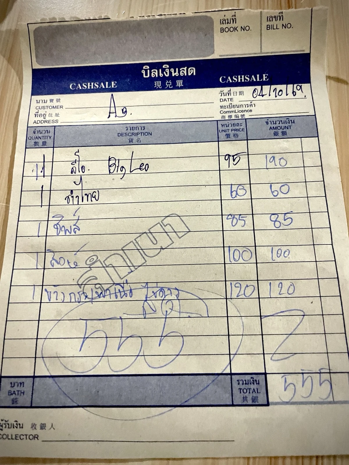 555 baht